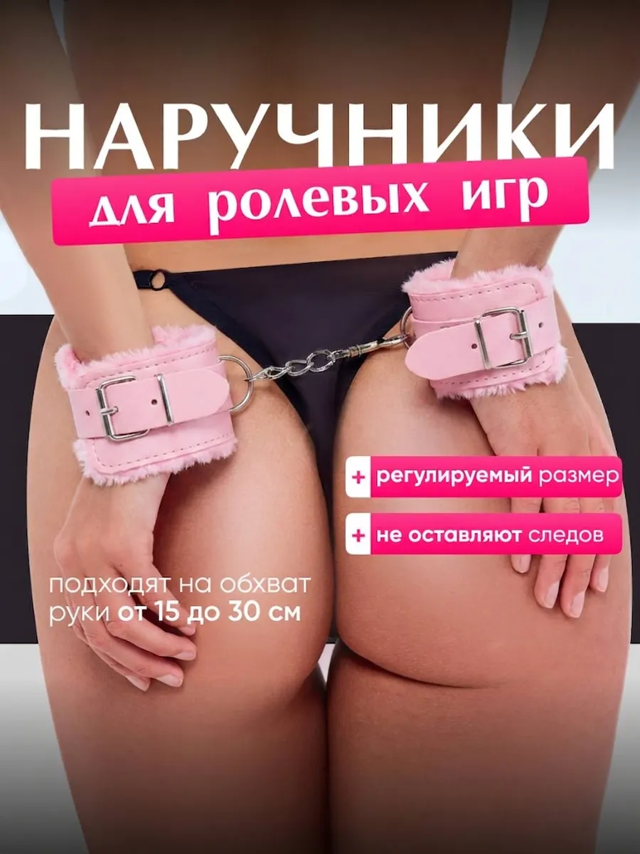 пушистые розовые наручники для взрослых