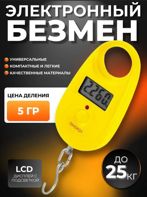 Безмен Energy, электронный, фото 2