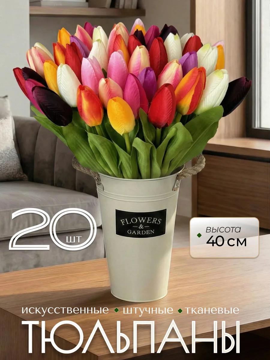 Искусственные тюльпаны