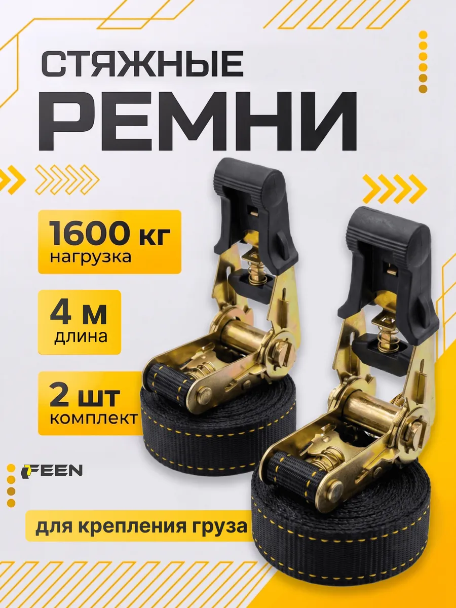 Стяжной ремень для крепления груза с храповым механизмом