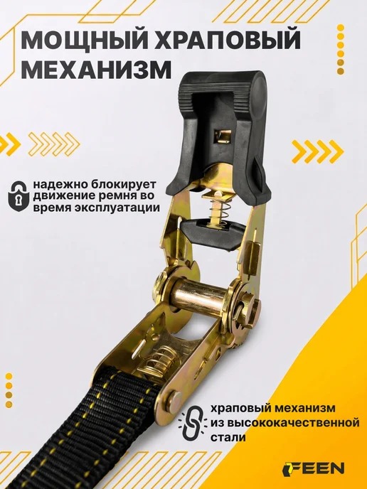 FEEN Стяжной ремень стяжка для груза с храповым механизмом, вариант, фото 2