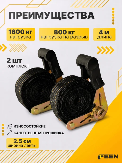 FEEN Стяжной ремень стяжка для груза с храповым механизмом, вариант, фото 3