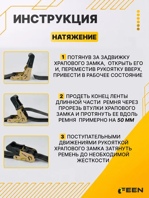 FEEN Стяжной ремень стяжка для груза с храповым механизмом, вариант, фото 6