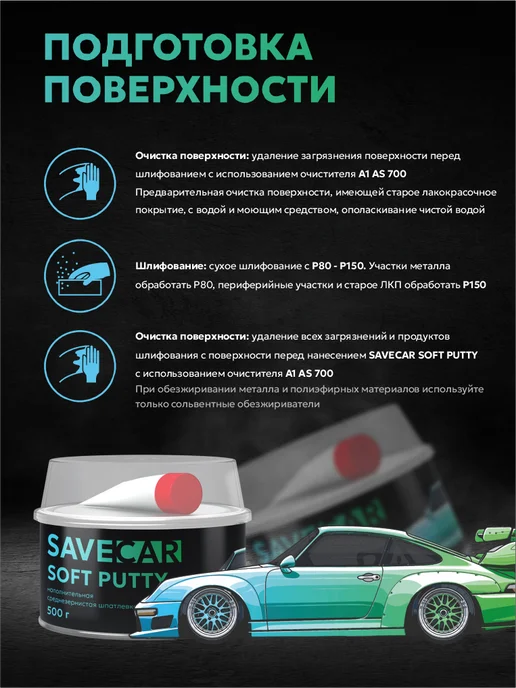 Save Car Шпатлевка автомобильная среднезернистая SOFT PUTTY, желтый, фото 2