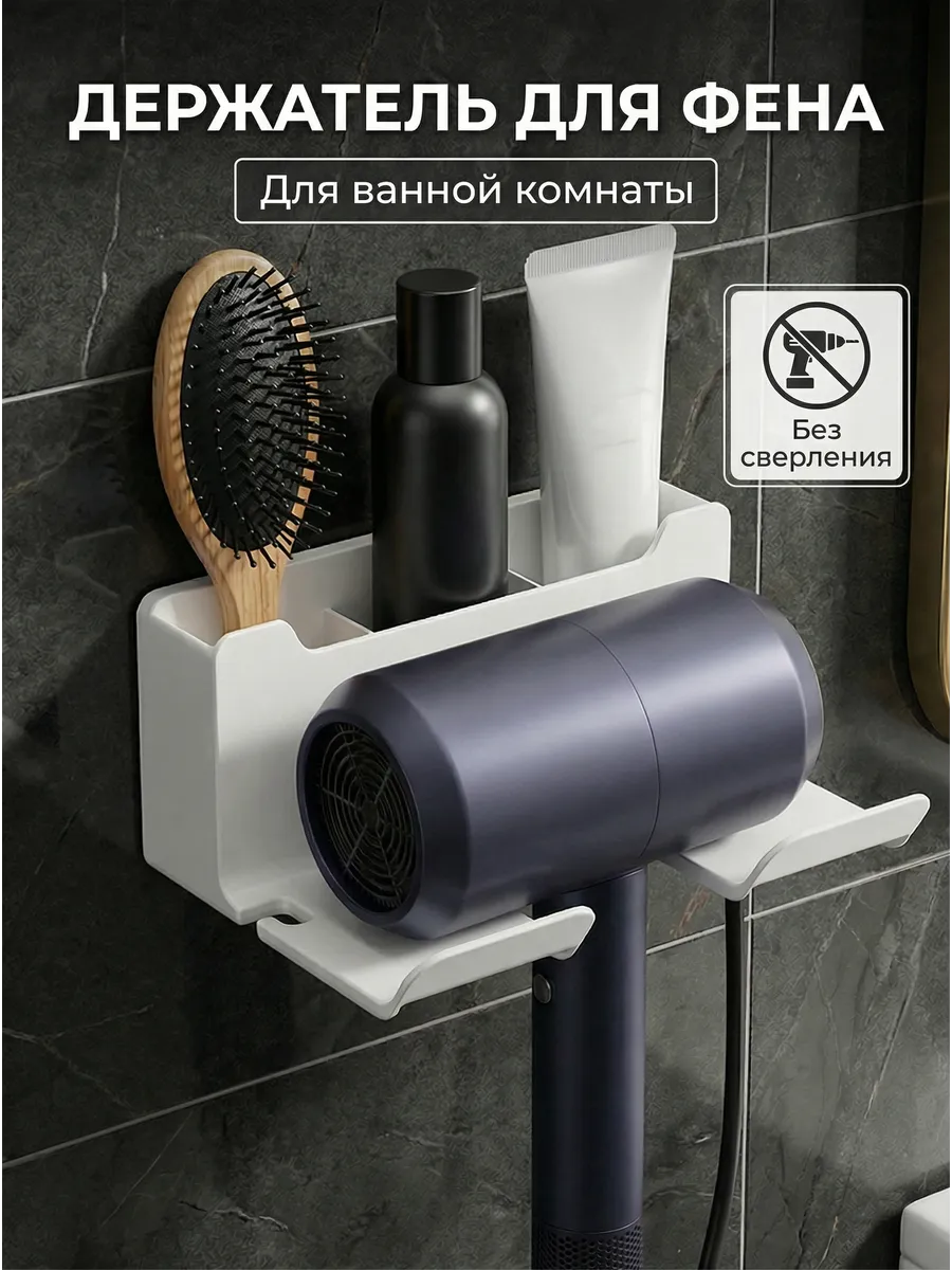 Настенный держатель для фена