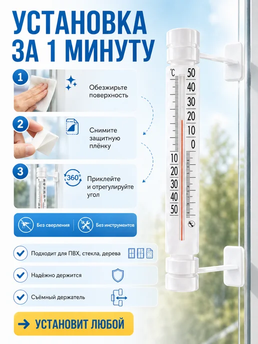 Термометр оконный на липучке без ртути, белый, фото 4