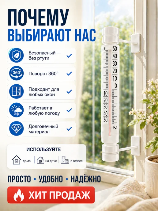 Термометр оконный на липучке без ртути, белый, фото 5