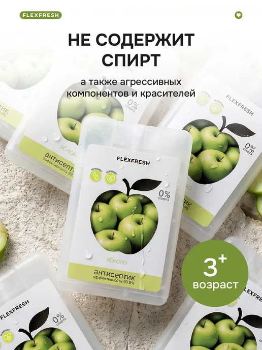 Flexfresh Антисептик для рук с ароматом яблока без спирта 20 мл, 10 шт, 20 мл, 10 шт, фото 3