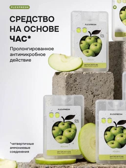 Flexfresh Антисептик для рук с ароматом яблока без спирта 20 мл, 10 шт, 20 мл, 10 шт, фото 4