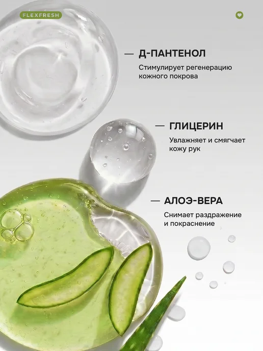 Flexfresh Антисептик для рук с ароматом яблока без спирта 20 мл, 10 шт, 20 мл, 10 шт, фото 5