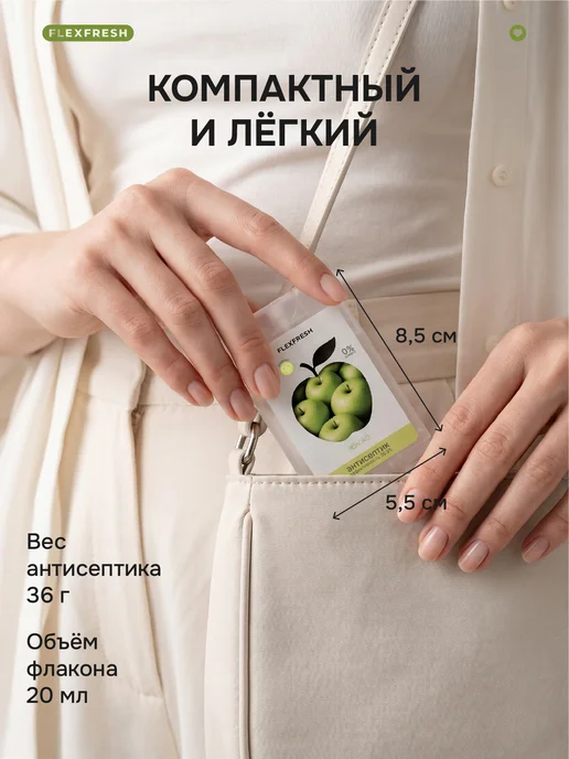 Flexfresh Антисептик для рук с ароматом яблока без спирта 20 мл, 10 шт, 20 мл, 10 шт, фото 7