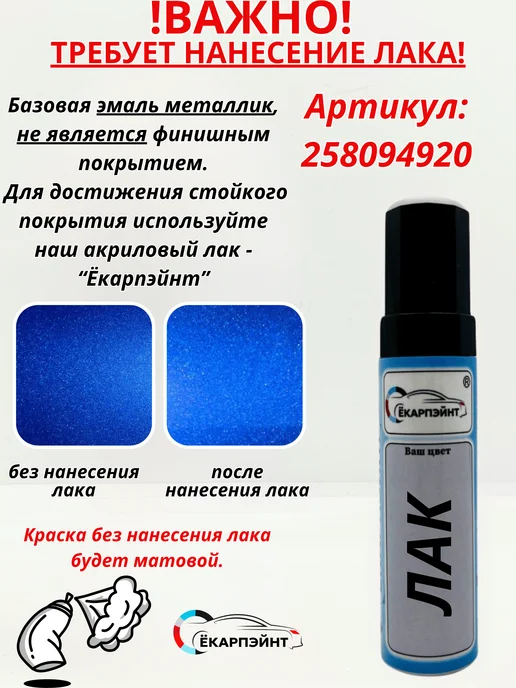Ёкарпэйнт 665 Космос краска от сколов и царапин, черный, фото 4