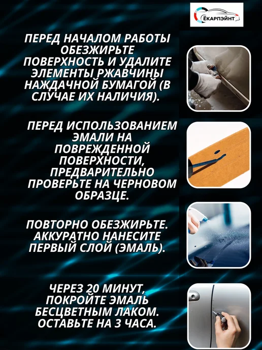 Ёкарпэйнт 665 Космос краска от сколов и царапин, черный, фото 8