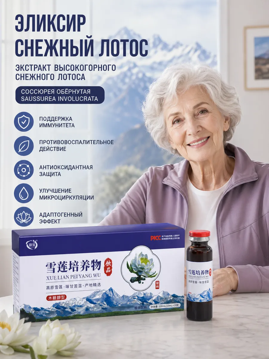 Эликсир долголетия