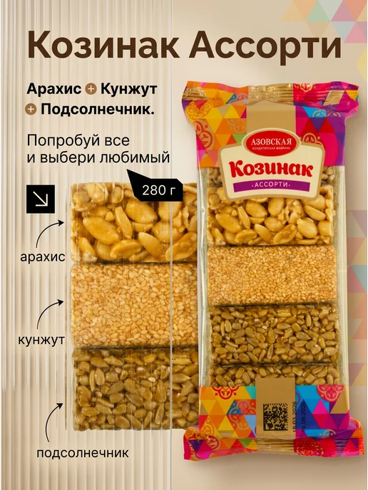 Козинак Ассорти 280 г, 280 г, фото 2