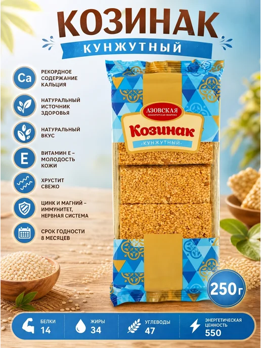 Козинак Ассорти 280 г, 250 г