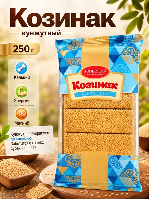 Козинак Ассорти 280 г, 250 г, фото 2