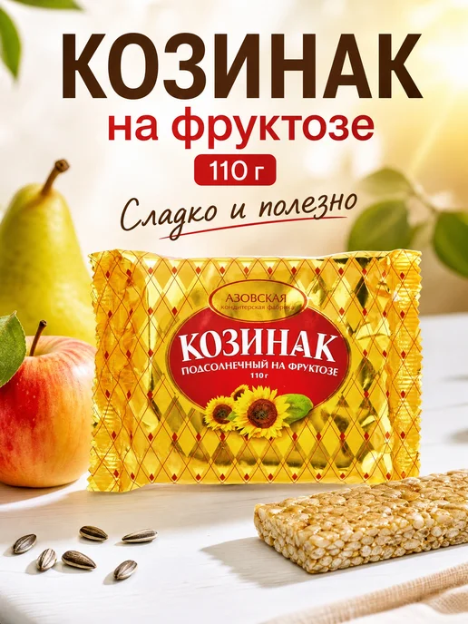 Козинак арахисовый на фруктозе 110 г, 110 г