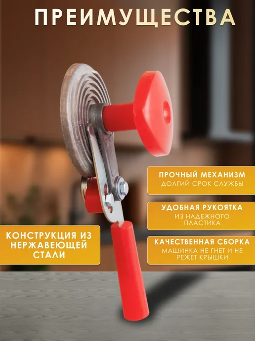 Закаточная машинка для банок, красный, фото 3