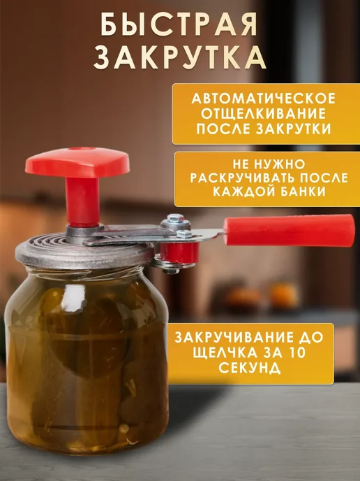 Закаточная машинка для банок, красный, фото 4