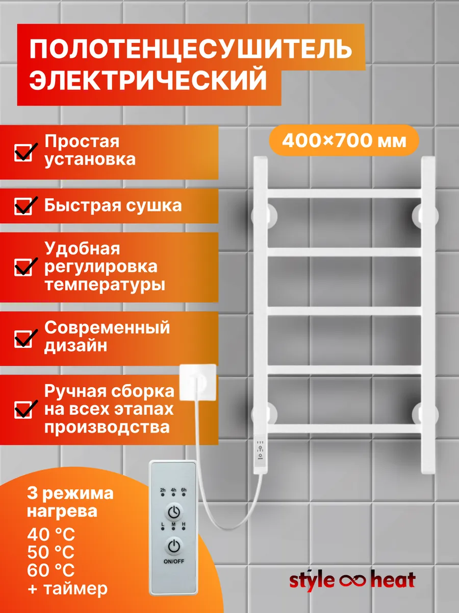 Полотенцесушитель Электрический 400х700 Слева Белый