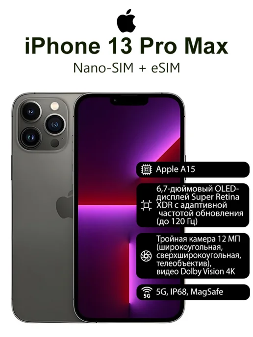 Смартфон Apple Iphone13promax 256 ГБ, черный