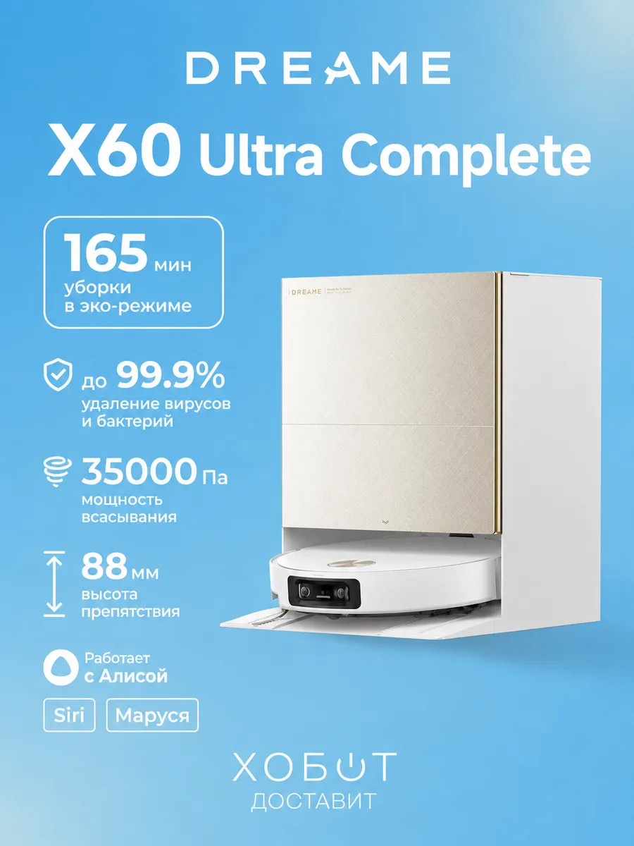 Робот-пылесос Dreame X60 Ultra Complete белый (RLX87DE) RU