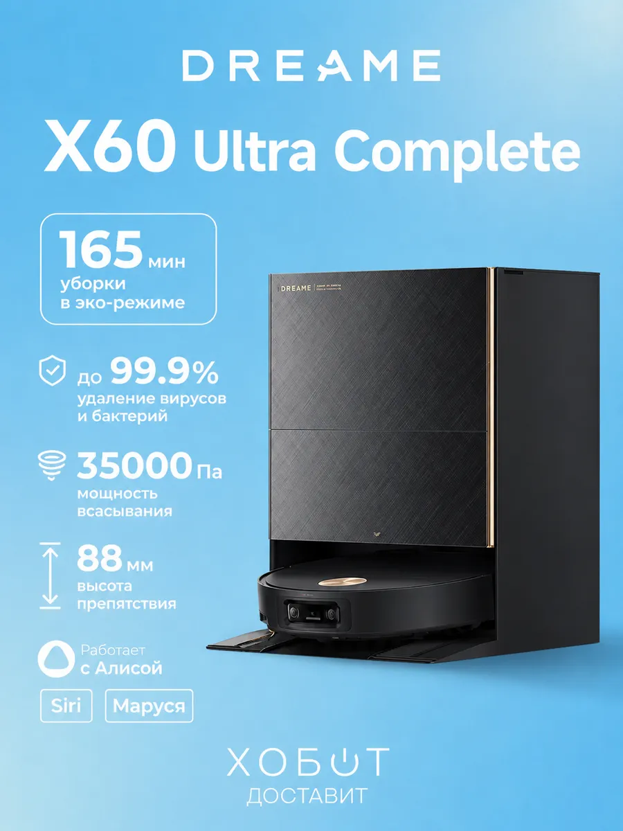 Робот-пылесос Dreame X60 Ultra Complete чёрный RU