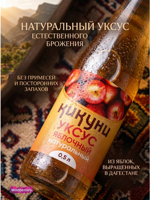 Кикуни Яблочный уксус, 500 мл, фото 2