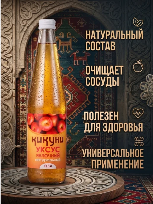 Кикуни Яблочный уксус, 500 мл, фото 4
