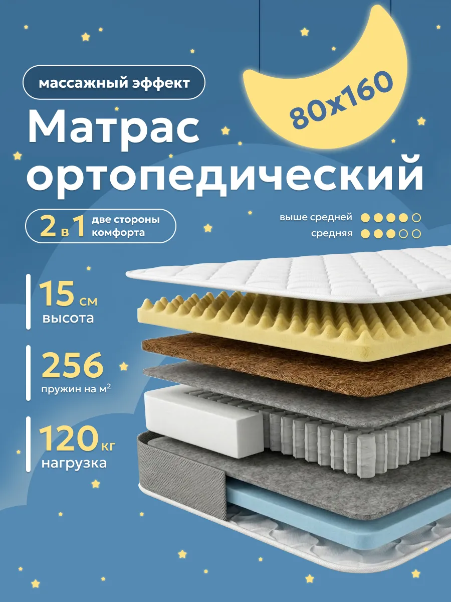 Матрас детский ортопедический 160х80 см с массажным эффектом