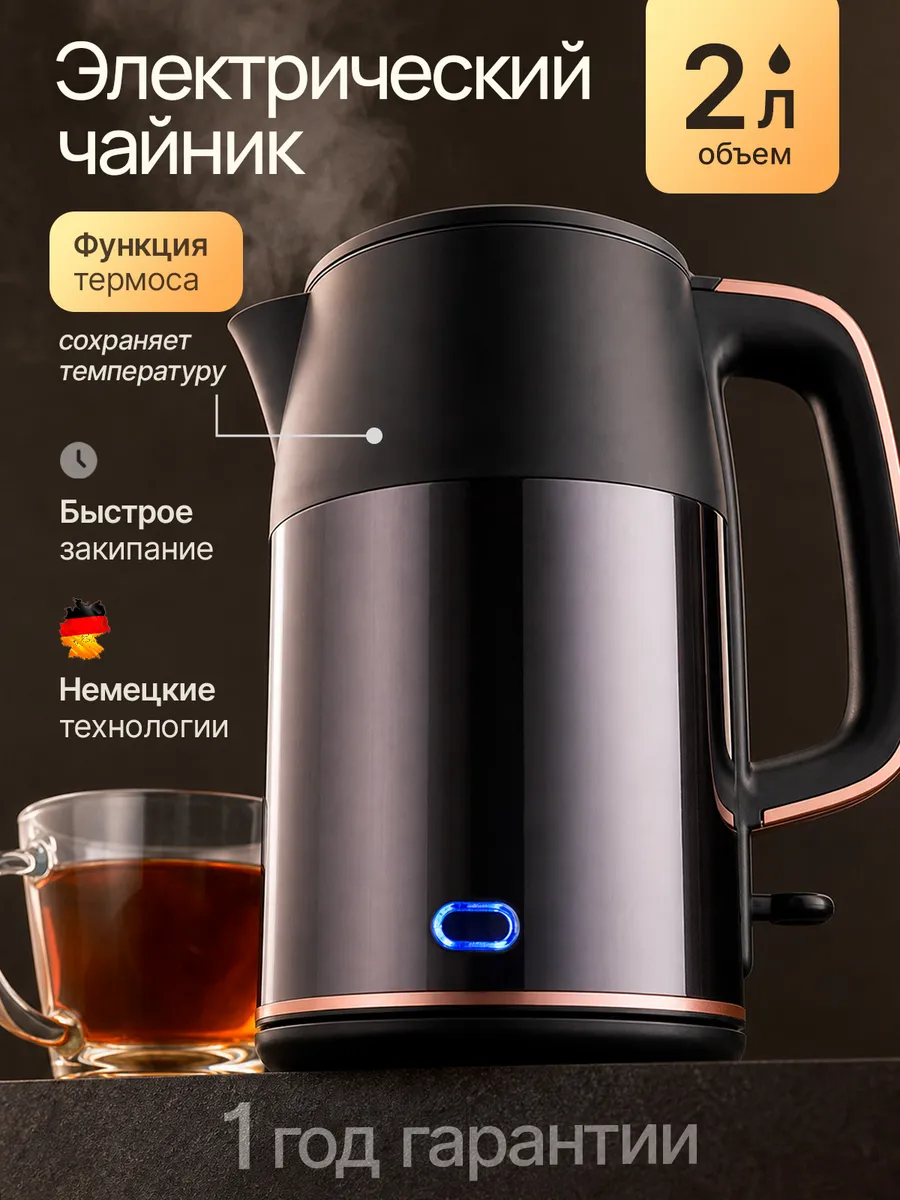 Чайник электрический термопот