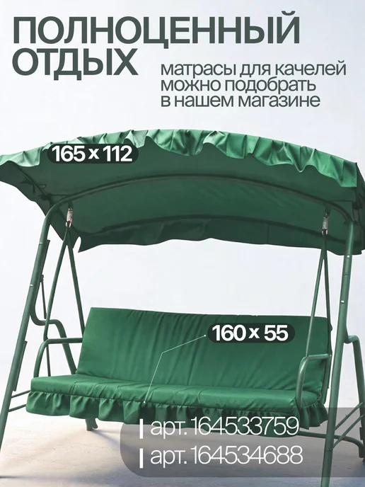 Территория сна Тент на качели садовые 165х112 см, 165x112 см, фото 2