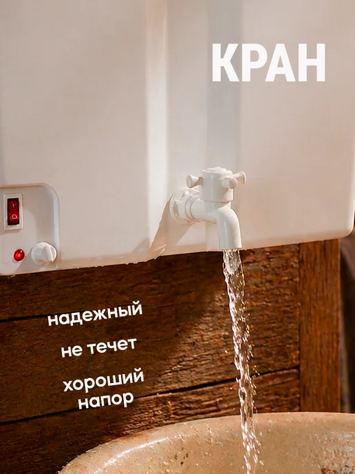 Сималенд Умывальник дачный с подогревом 17 литров, белый, фото 3