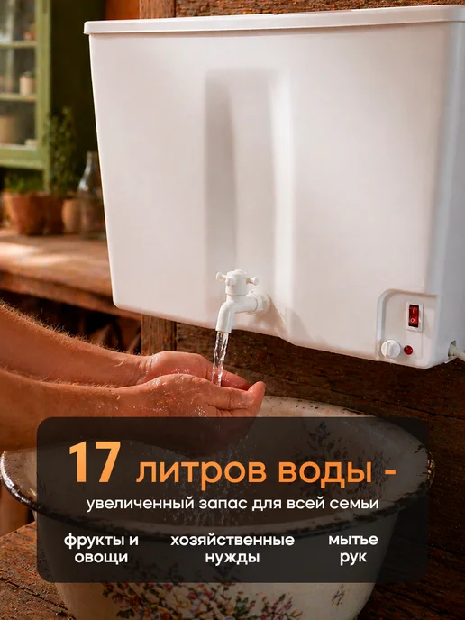 Сималенд Умывальник дачный с подогревом 17 литров, белый, фото 5