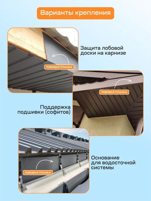 Стильные грядки Лобовая планка для кровли 200х1150 5 шт, 200x1150, 5 шт, фото 4