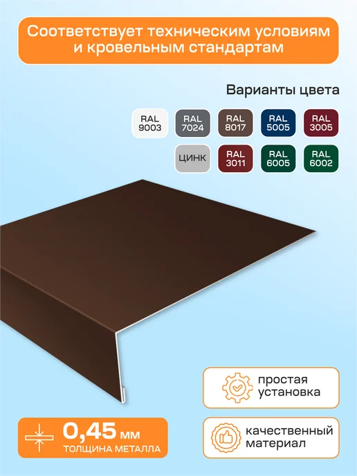 Стильные грядки Лобовая планка для кровли 200х1150 5 шт, 300x1150, 5 шт, фото 3