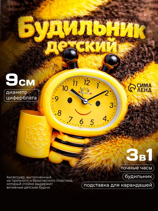 Детские настольные часы-будильник, 14.5 см, вариант