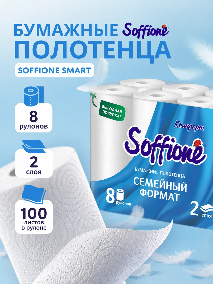 Бумажные полотенца 8 рулонов