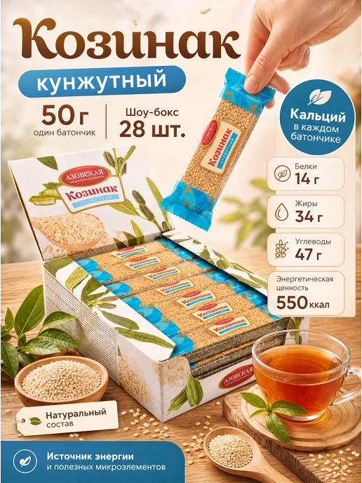 Батончики козинак кунжутный 50 г 28 шт, 50 г, 28 шт