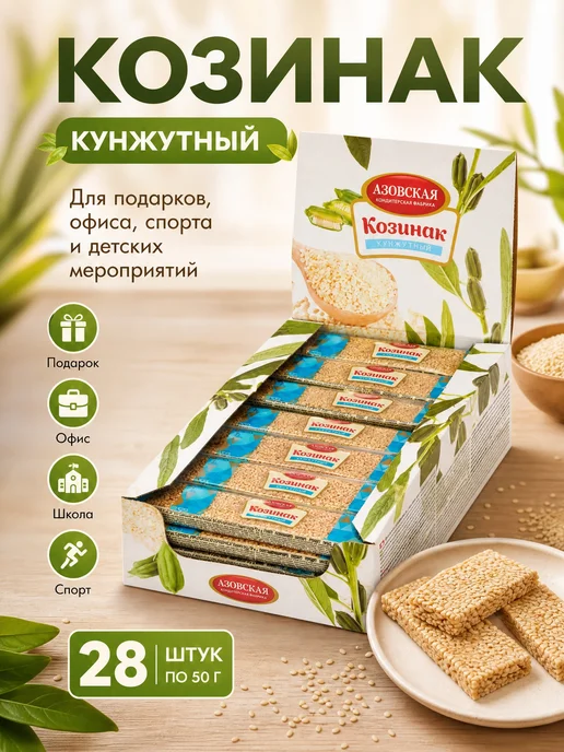 Батончики козинак кунжутный 50 г 28 шт, 50 г, 28 шт, фото 2