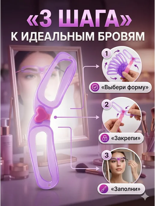 АйНУРУ Трафареты для бровей 8 в 1 с держателем, Практичные, фото 2