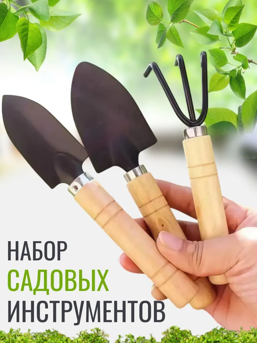 Садовый инструмент, лопатки, грабли, 3 предмета для растений