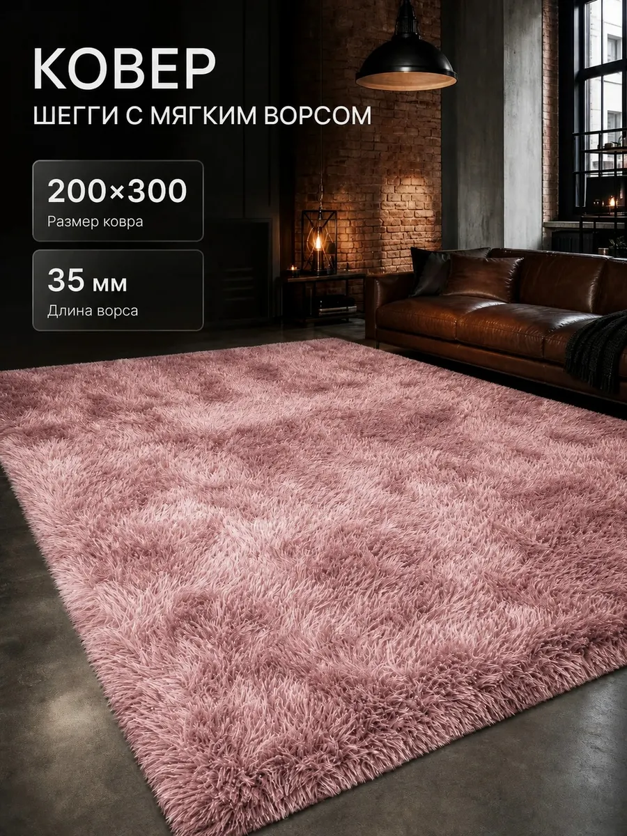 Ковер комнатный напольный 200х300 розовый градиент