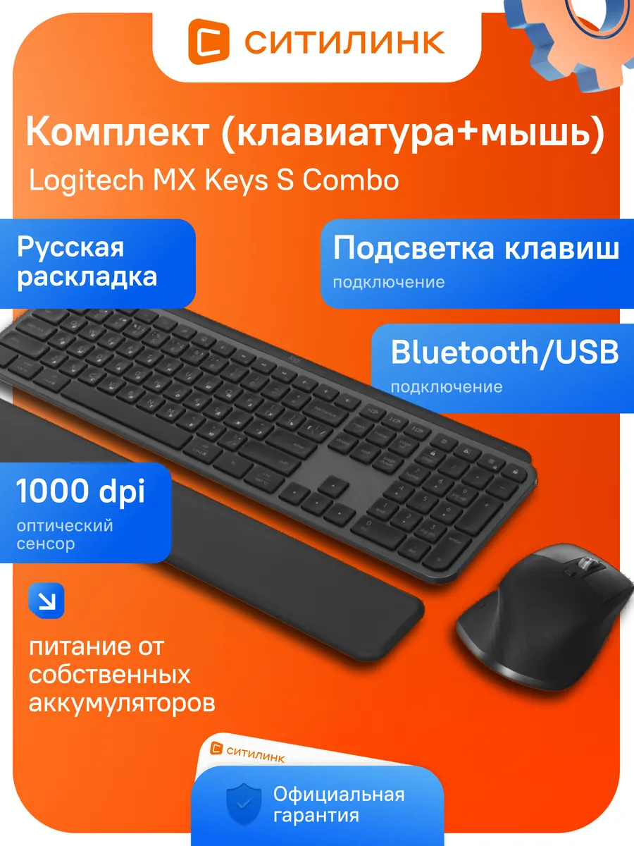 Клавиатура + мышь MX Keys S Combo графитовый BT Radio LOGITECH 995500259 купить в интернет‑магазине Wildberries