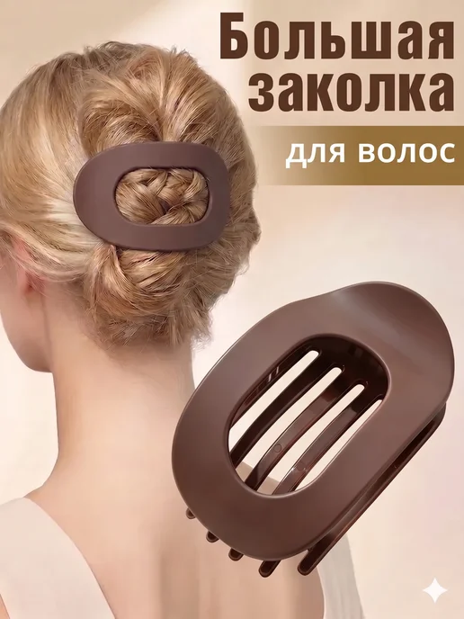 Крабик для волос, заколка коричневая, коричневый