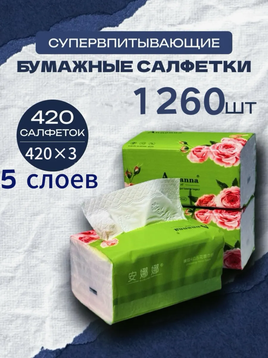 Annanna бумажные салфетки 5-слойные, 3 шт