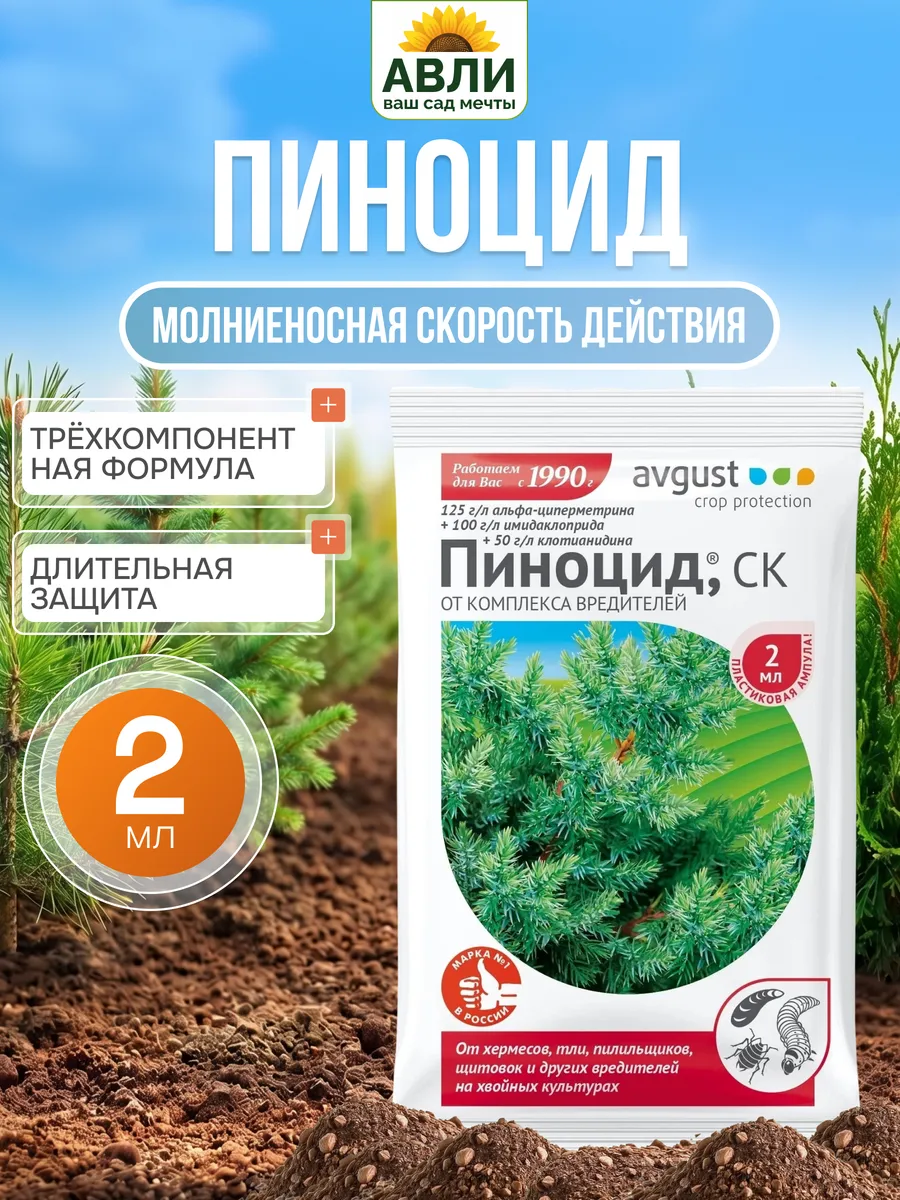 Пиноцид 2 мл