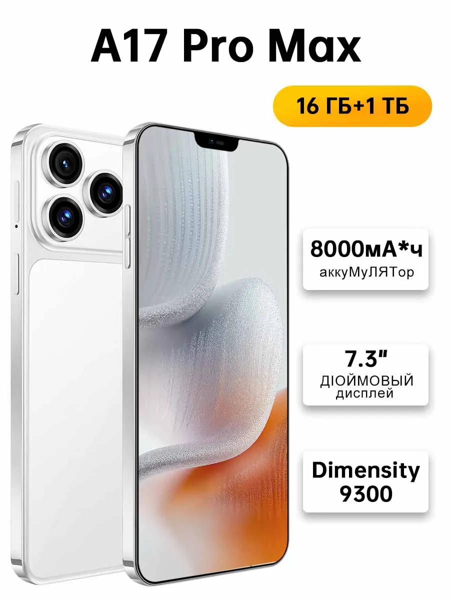 Смартфон A17 Pro Max Ростест (EAC) 16+1TB