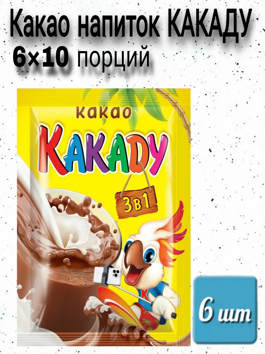 Какао напиток растворимый 6×10 порций